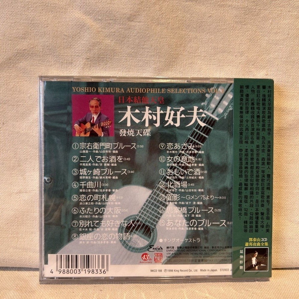 Musical Instrument In Japanese - Kimura Yoshio Japanischer Gitarrenmeister Audiophile HiFi