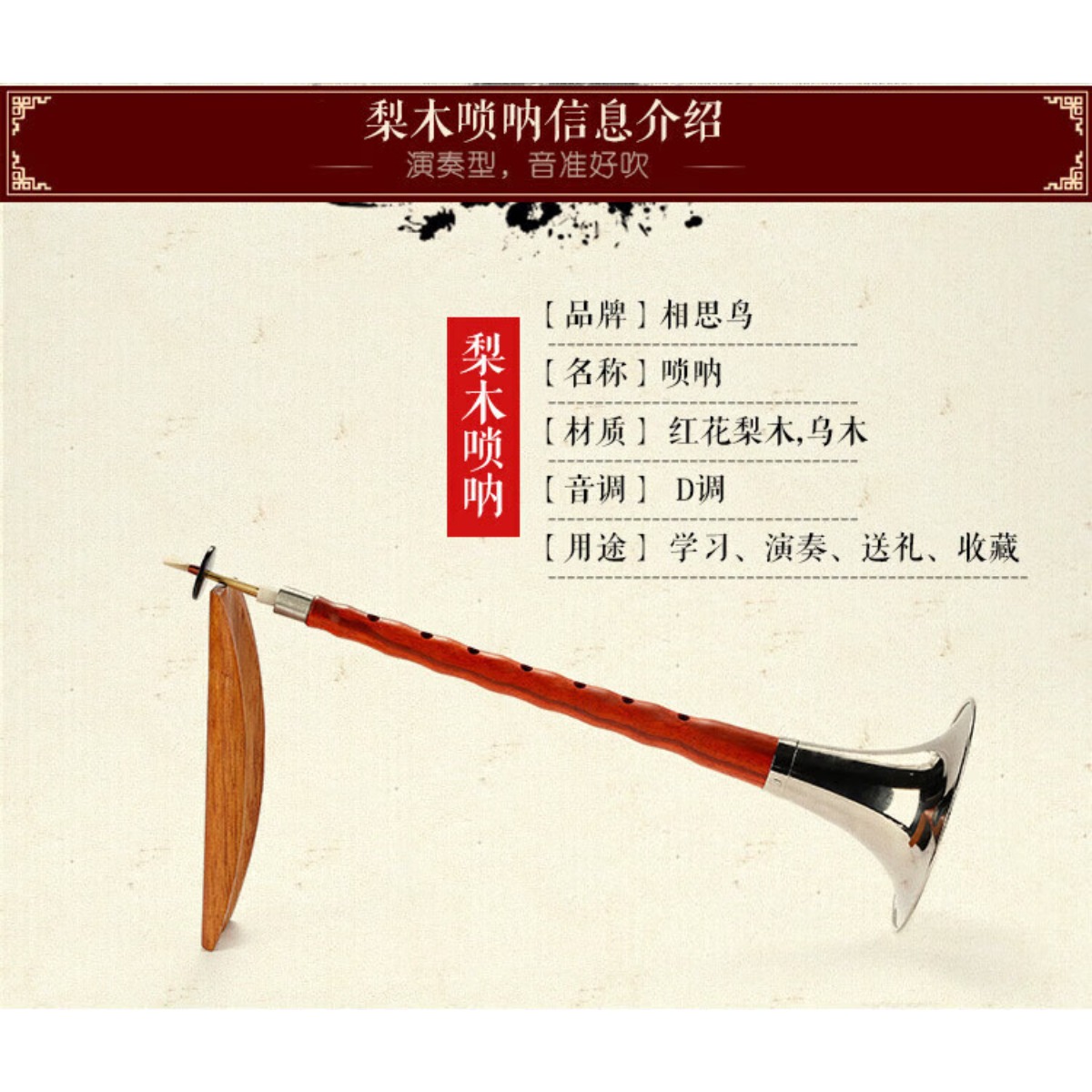 Ebenholz Suona Horn D-Dur Komp – Musical Instrument With A Bewertung und Preis